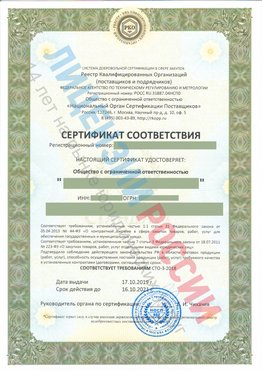 Сертификат соответствия СТО-3-2018 Нефтеюганск Свидетельство РКОпп